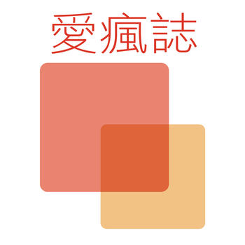 愛瘋誌 - 台灣最受歡迎新聞閱讀 App 新聞 App LOGO-APP開箱王