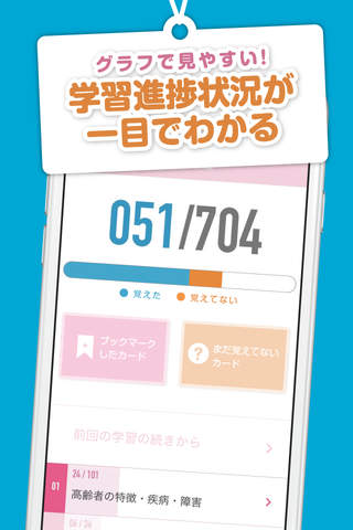 【暗記パス】ケアマネ試験 保健医療サービス2015 screenshot 4