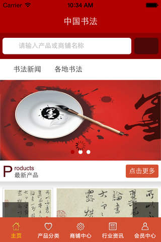 中国书法. screenshot 2