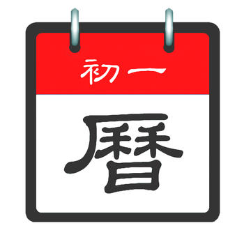 我的農民曆 My Lunar Calendar LOGO-APP點子