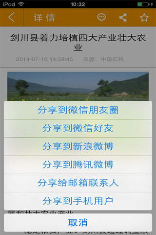 中国农林 screenshot 3