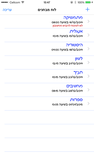 【免費教育App】לוח מבחנים-APP點子