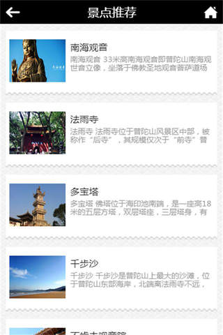 普陀山旅游 screenshot 4