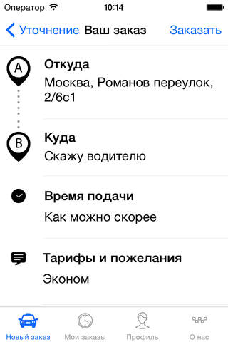Такси Евростандарт. Заказ такси в Москве. screenshot 2