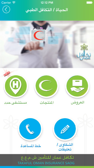 【免費商業App】TAKAFUL OMAN Arabic Version - التكافل عمان-APP點子