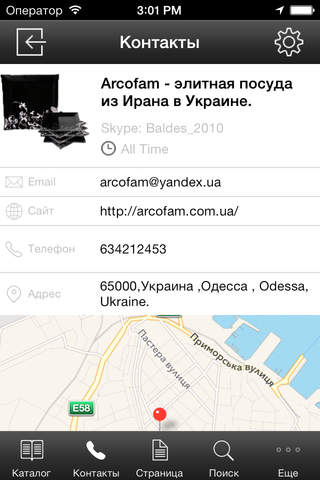 Arcofam Посуда screenshot 3