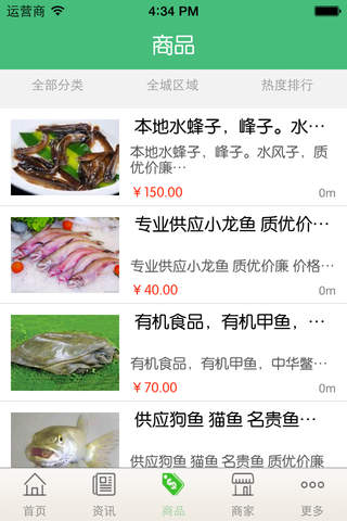 四川有机食品网 screenshot 3