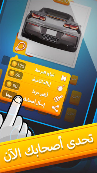 【免費遊戲App】لعبة السيارة الغامضة : اعرف نوع السيارة من صورتها-APP點子