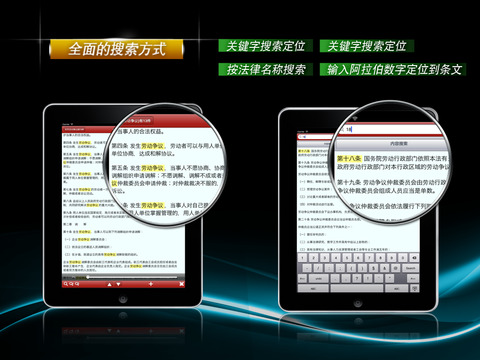 【免費書籍App】2015版中国法律法规汇编-APP點子