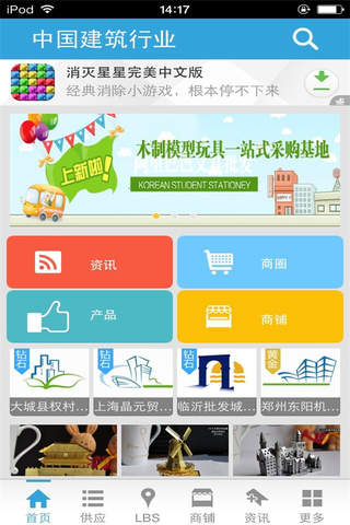 中国建筑行业-平台 screenshot 2