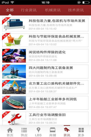 中国设备商城-行业平台 screenshot 3