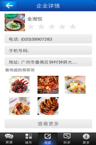 广东美食家 screenshot 2