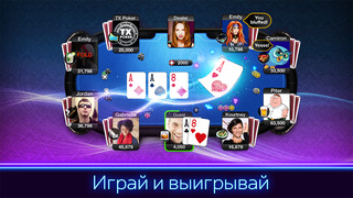 Покер ТХ - Лучший Бесплатный Техас Холдем Покер iPhone