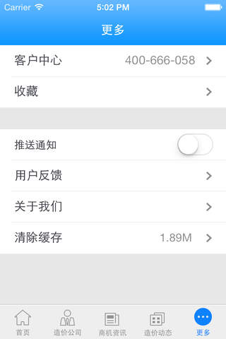 中国造价咨询 screenshot 4