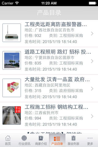 中国招标采购行业门户 -- iPhone版 screenshot 4