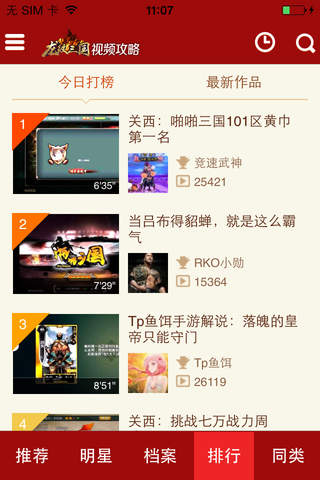 爱拍视频站 for 龙纹三国 资讯攻略玩家社区 screenshot 4