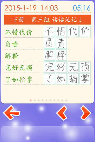 Listen write Chinese:5th Grade screenshot 4