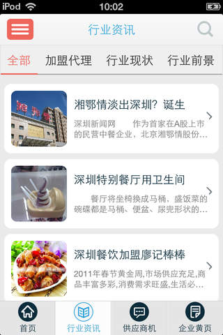 深圳餐饮 screenshot 3
