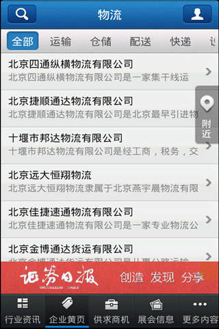 物流行业平台 screenshot 3
