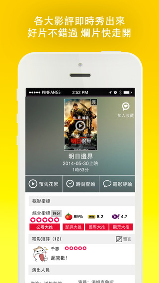 【免費娛樂App】看電影-APP點子