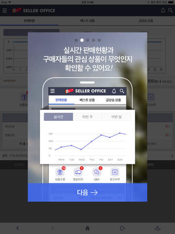 【免費商業App】11번가 모바일 셀러 오피스-APP點子