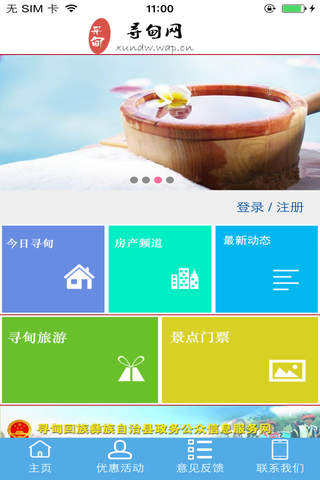 寻甸网 screenshot 3