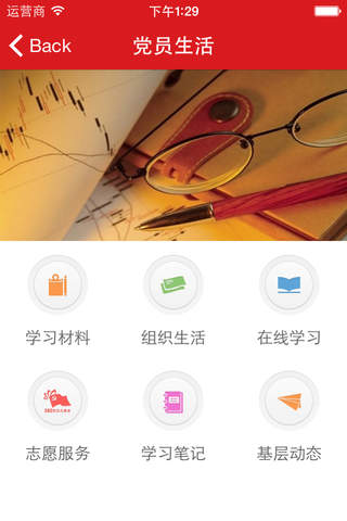 遂宁党群亲 screenshot 2