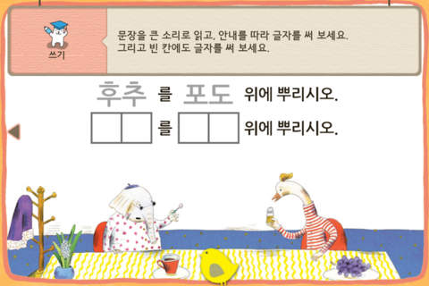 Hangul JaRam - Level 3 Book 8 screenshot 3