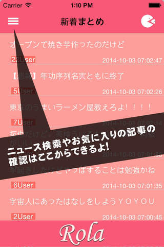 女子必見ニュースアプリ　Rola 〜ローラ〜 screenshot 2