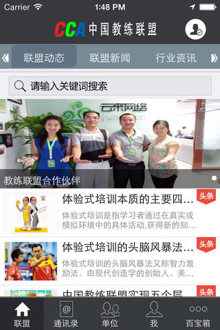 中国教练联盟 China Coach Alliance screenshot 2