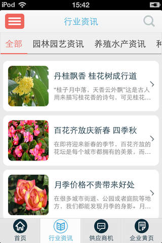 中国农业行业网 screenshot 2