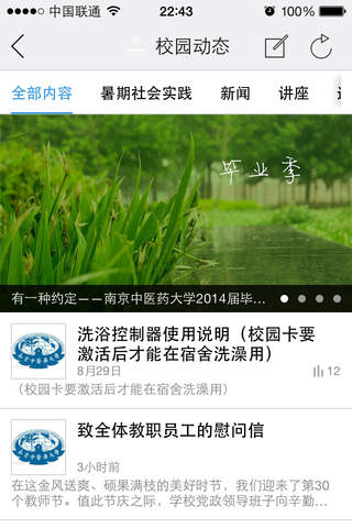 微南中医 screenshot 4