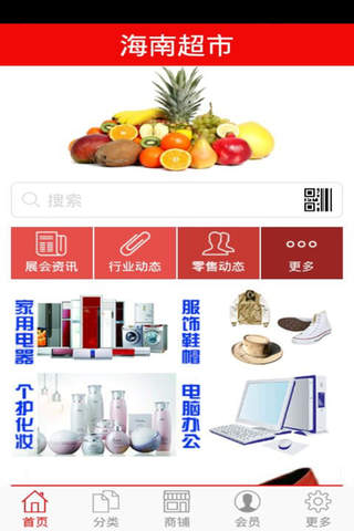 海南超市 screenshot 3