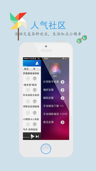 【免費個人化App】新闻随身听-APP點子