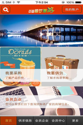 中国餐饮旅游平台--Chinese Catering Tourism Platform screenshot 2