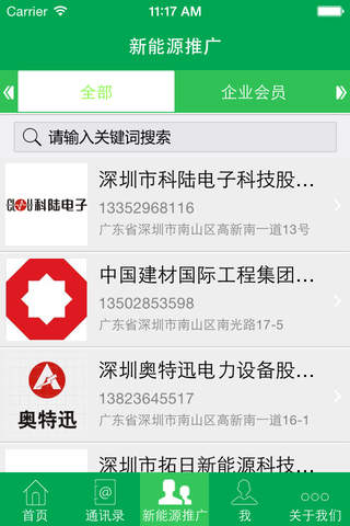新能源在深圳 screenshot 4