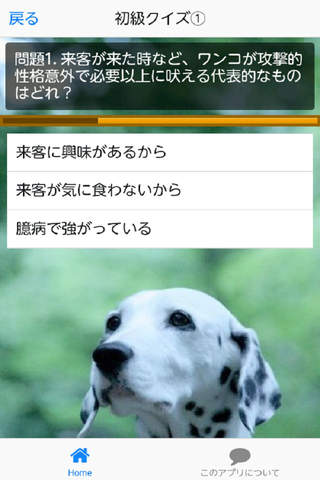犬の言葉Q screenshot 2