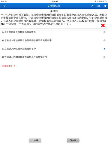 大连国税税校HD screenshot 2