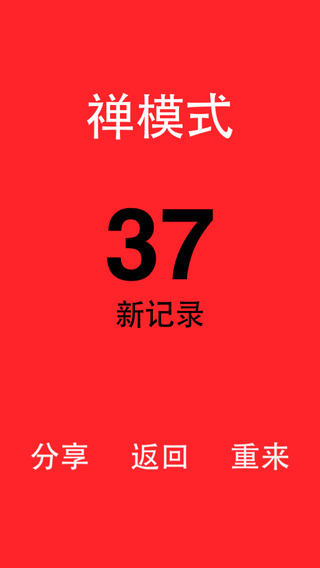 【免費遊戲App】别踩白块儿5之一个白块也不能死-APP點子