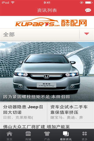 中国汽车维修网 screenshot 2