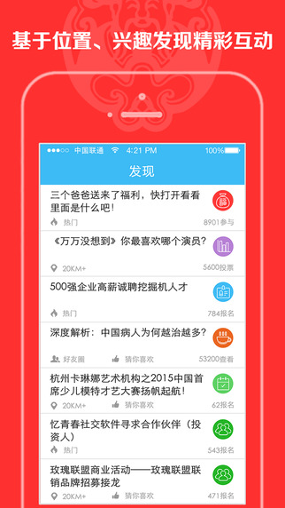 【免費社交App】互动吧-APP點子