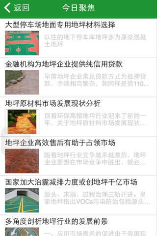 中国地坪服务网 screenshot 2