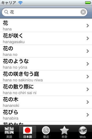 Japanese English best dictionary - 日本語英語辞書 screenshot 2