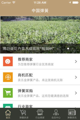 中国弹簧行业门户-弹簧行业信息化管理平台 screenshot 4