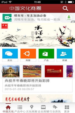 中国文化商圈 screenshot 2
