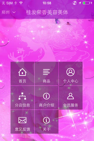 桂发荣香美容美体 screenshot 2
