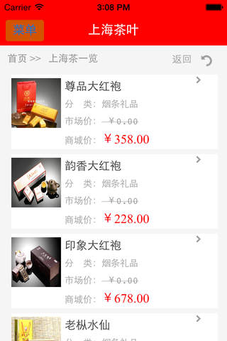 上海茶叶 - iPhone版 screenshot 4