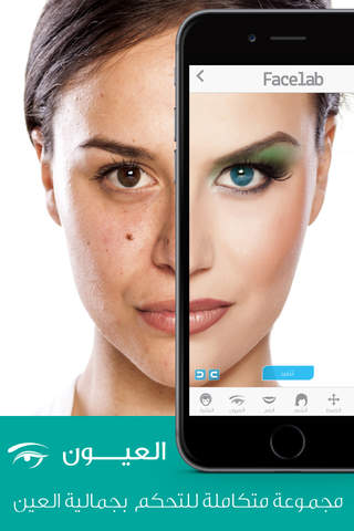 فيس لاب - اضافة مكياج و طريقة تعديل بشرة الوجه screenshot 2