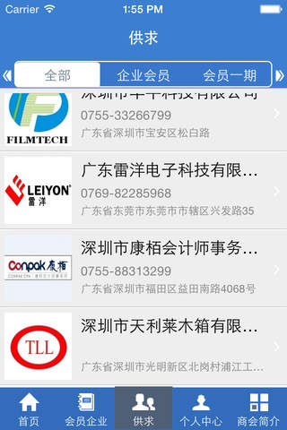 深圳江苏商会 screenshot 4