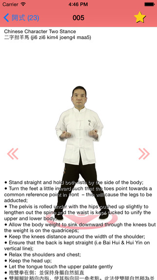 【免費生活App】Wing Chun Siu Nim Tau Notes-APP點子